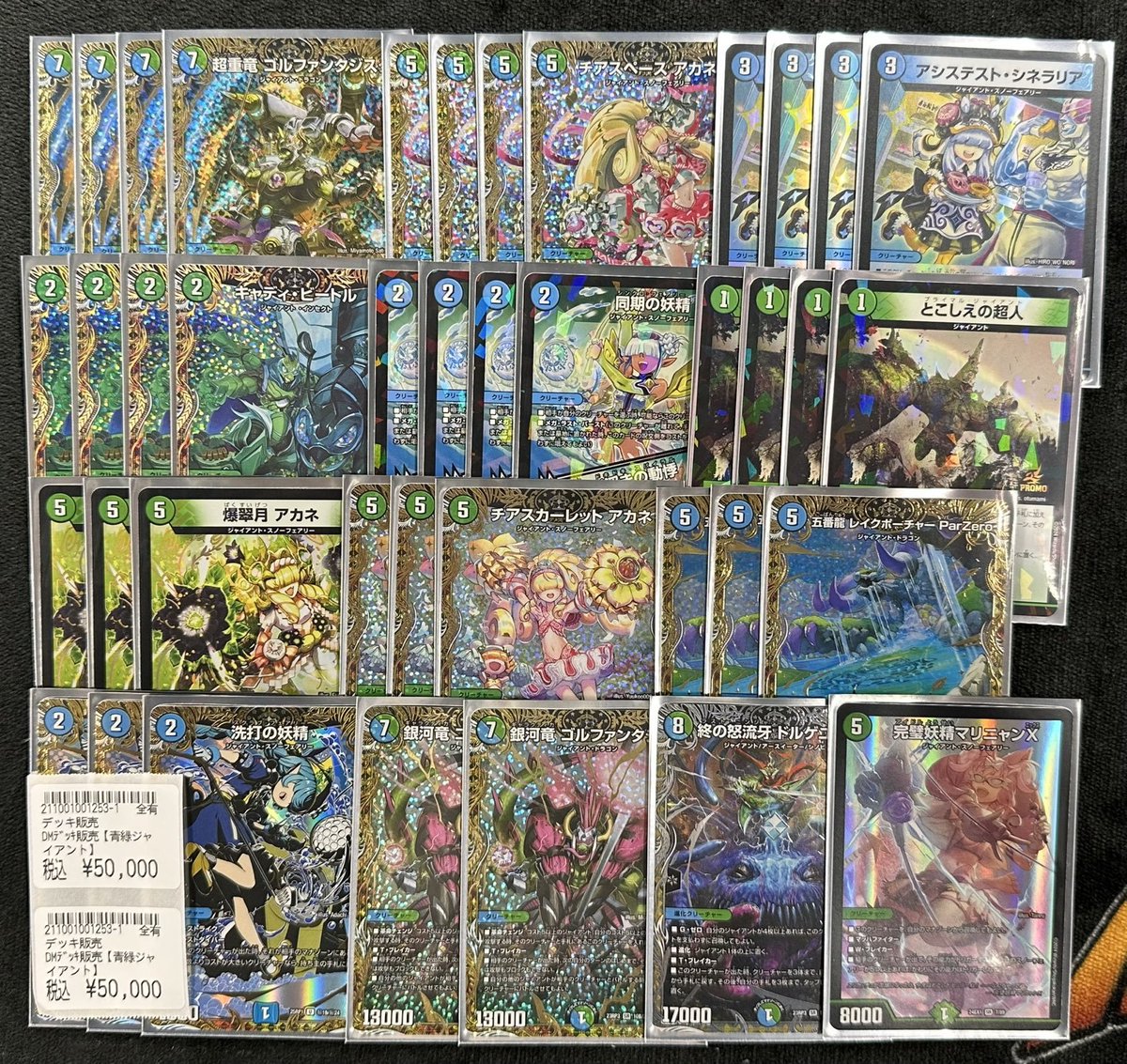 商品情報】 #デュエマ デッキ販売 デッキ追加しました🔥🔥 『青緑