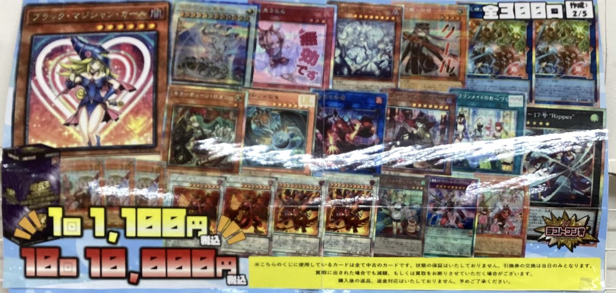 ✨遊戯王1️⃣1️⃣0️⃣0️⃣円くじ✨ 販売中です‼️ 🎯大当たりは