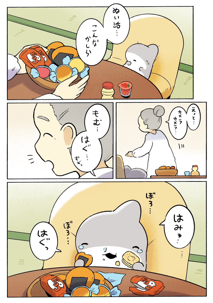 子ザメのひとりぐらし 3/4 