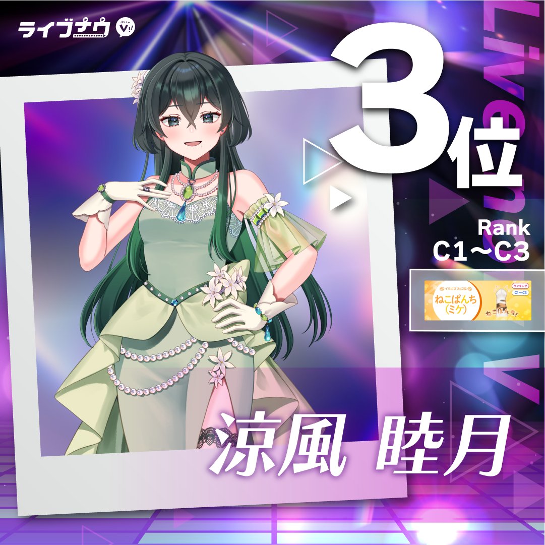 Congratulations!!!🎖️】 涼風 睦月(@mutsuki_8129)さんが IRIAM