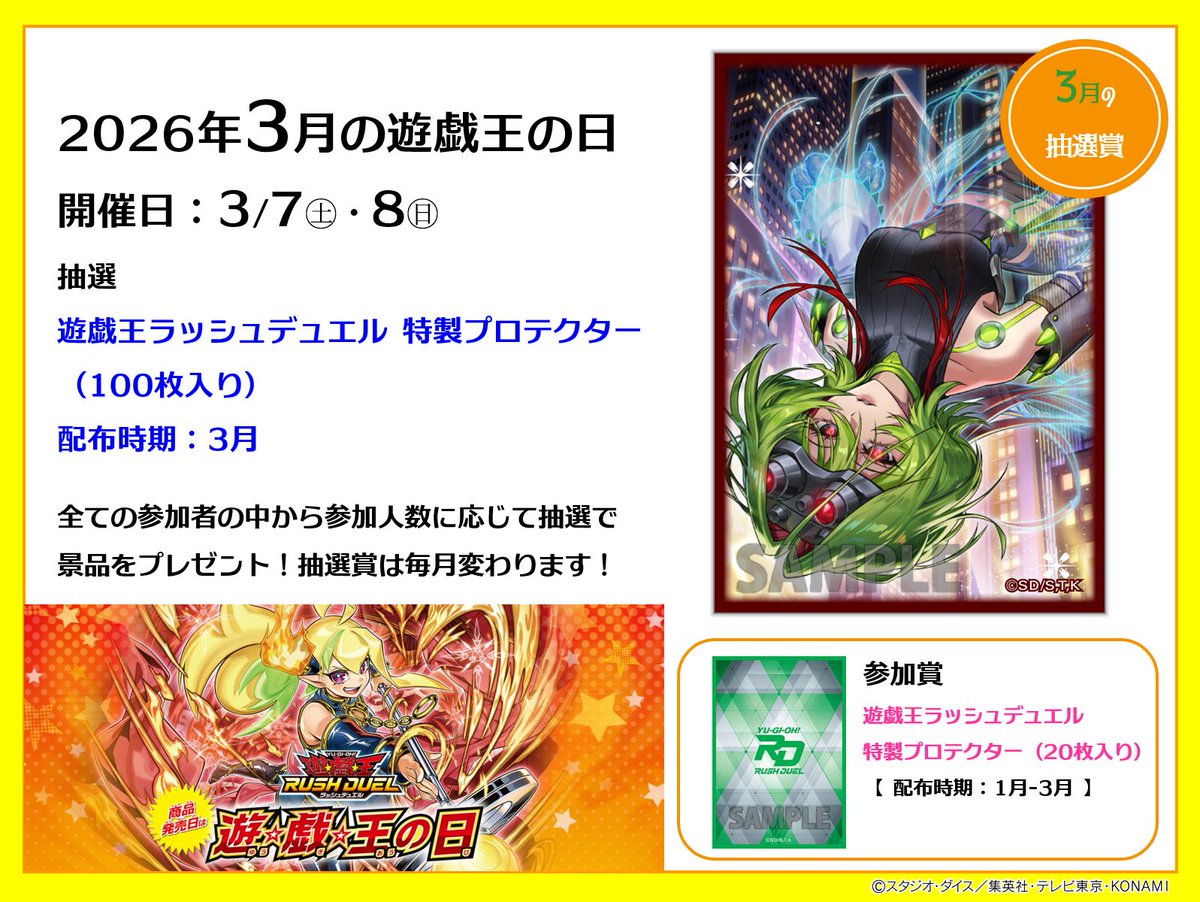 公式】遊戯王ラッシュデュエル (@YuGiOh_RUSHDUEL) / Posts / X
