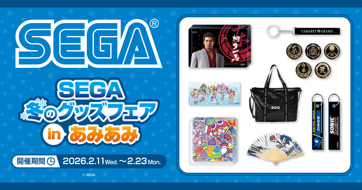 あみあみ秋葉原ラジオ会館店】 ＼開催中／ SEGA 冬のグッズフェアin
