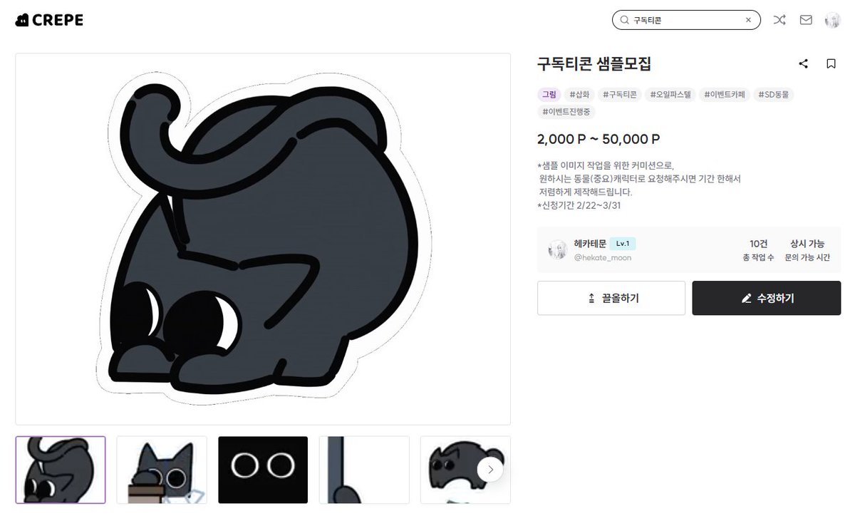 구독티콘 샘플 모집하느라 저렴하게 오픈합니다.
동물 위주로만 받을 예정이다보니 참고해주시면  감사드릴것 같습니당! (자세한 설명은 타래로)

#구독티콘 #크레페 #동물 

crepe.cm/@hekate_moon/3…