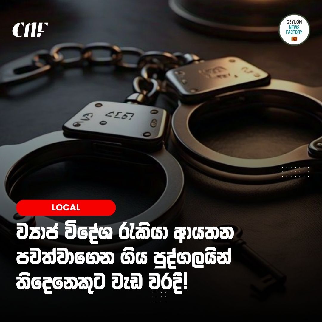 Ceylon News Factory 🇱🇰 tweet media