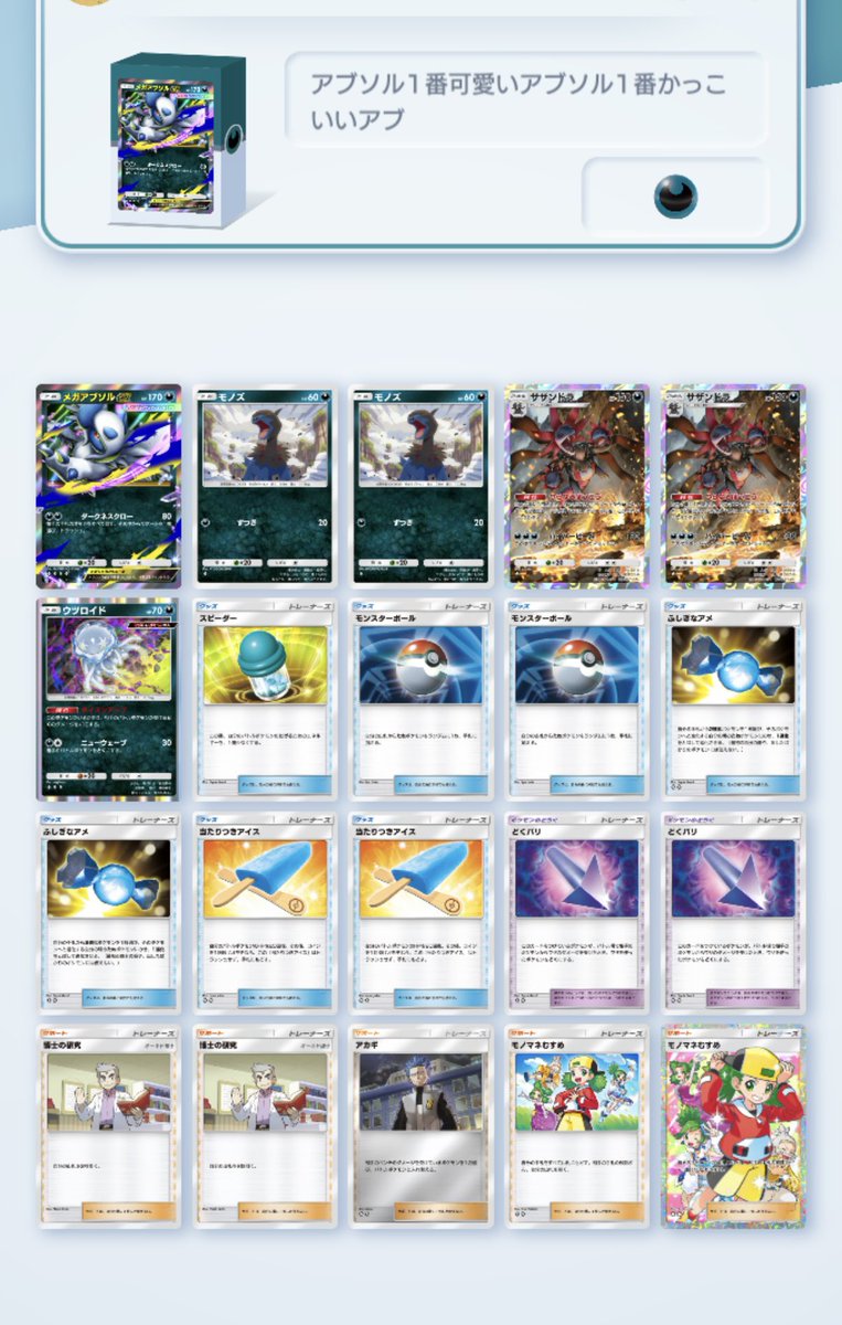 ポケポケ！マスターランク行った〜🫶🫶 アブサザンしか使ってない