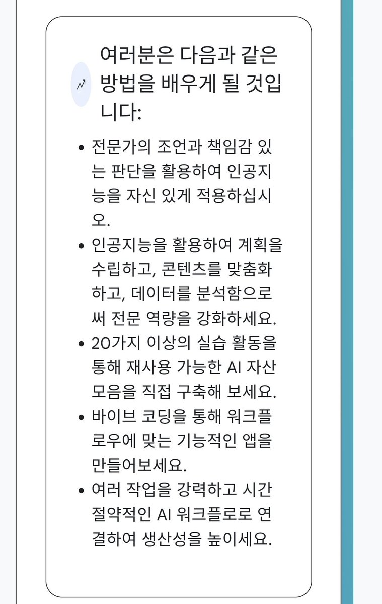 구글 AI 강의 10분만 들으시고 제미나이 3개월 무료이용권 받으시죠
강의 2-2에서 구독권 링크 나옵니다 경쟁사들끼리 출혈경쟁할때 주워먹읍시다 우리가 이득봅니다

grow.google/ai-professiona…