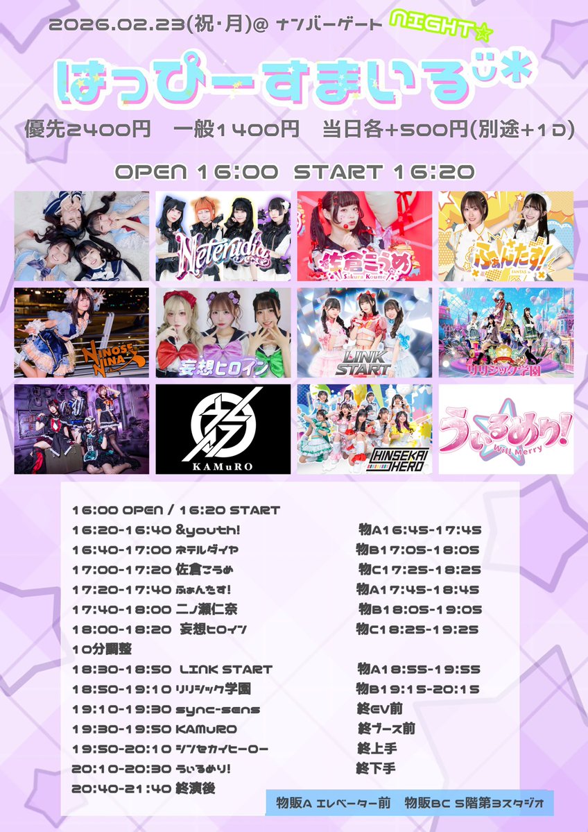 リリ学ライブ便り📮 あす、2月23日(月・祝) 「はっぴーすまいるᵕ̈