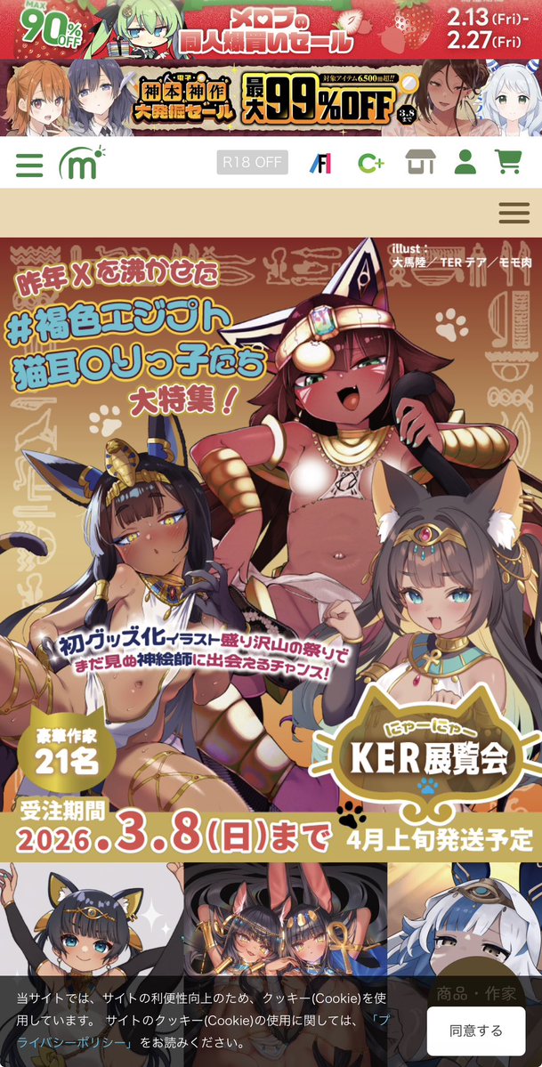 メロンブックさんにて「褐色エジプト猫耳◯リっ子たち大特集!」にてスエズちゃんや去年の合同誌に参加された先生の娘さんたちを含め、様々な褐色エジプト猫耳◯リがグッズ化しております!!!!

てかスエズちゃんのアクスタが良すぎるので、私も自分用に買います! 