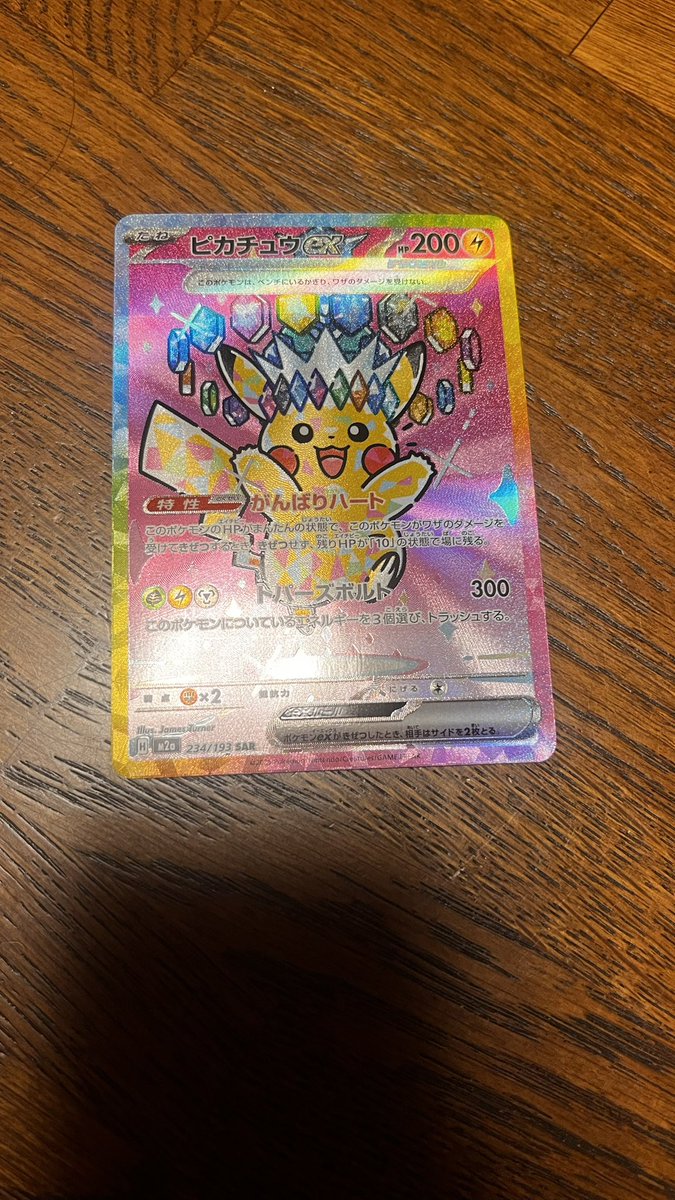 1パック買ったら嘘みたいに光ってるピカチュウ出て神