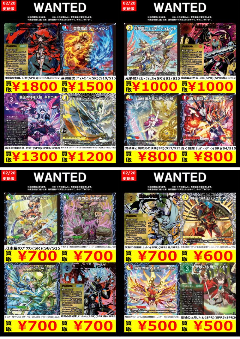 🟡🔴🟡🟢🔴WANTED🟡🟢🔴🟡🔴 対象期間【02/26まで