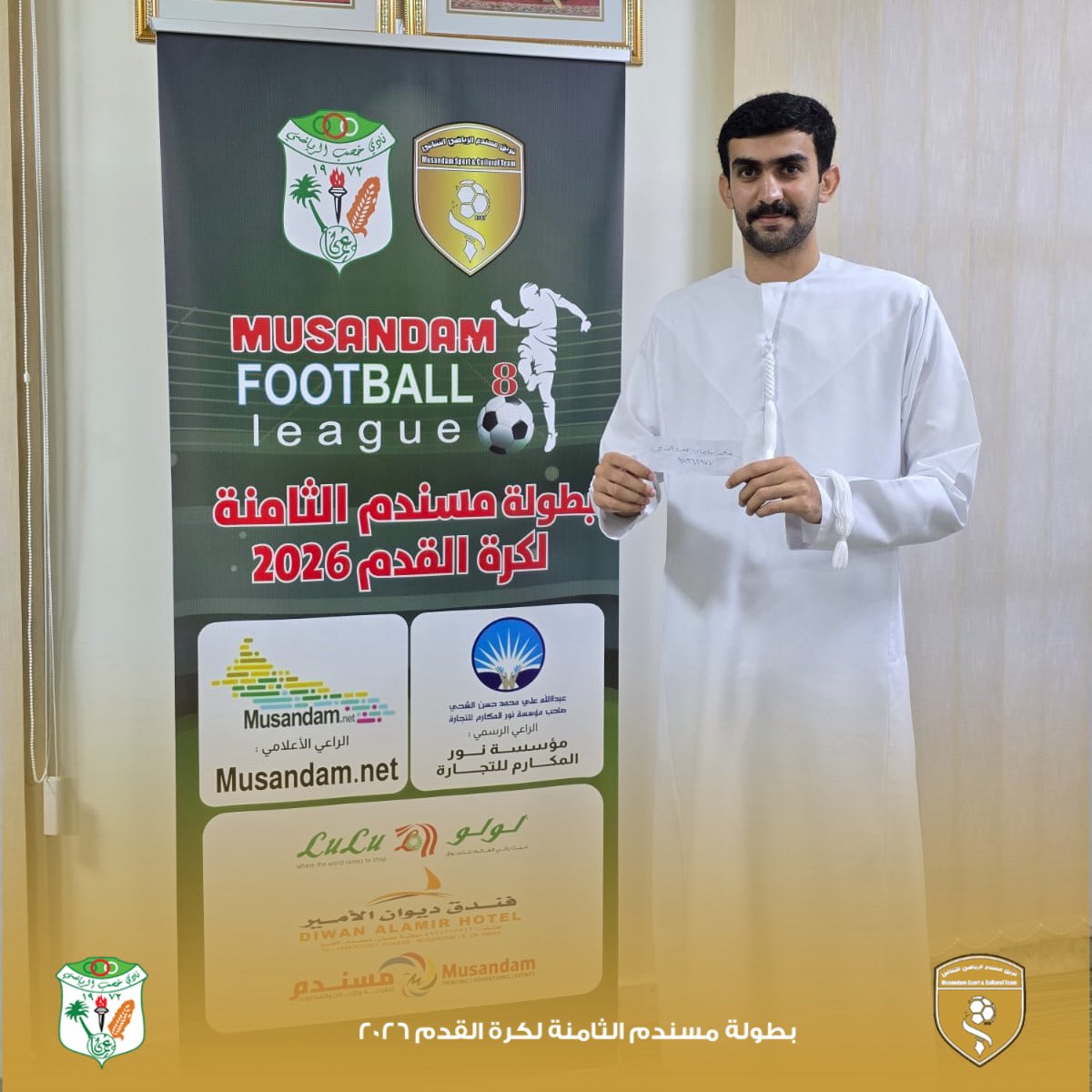 m2_msd's tweet photo. قرعة #بطولة_مسندم الثامنة لكرة القدم 2026م ⚽️🔥 https://t.co/SSt10K0EP9