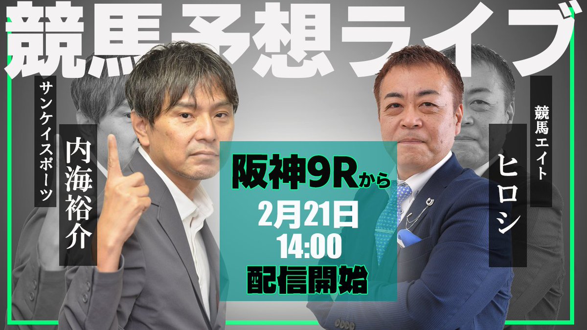 ライブ配信】 あしたは中央競馬予想ライブ🔥 土曜阪神9Rから阪急杯