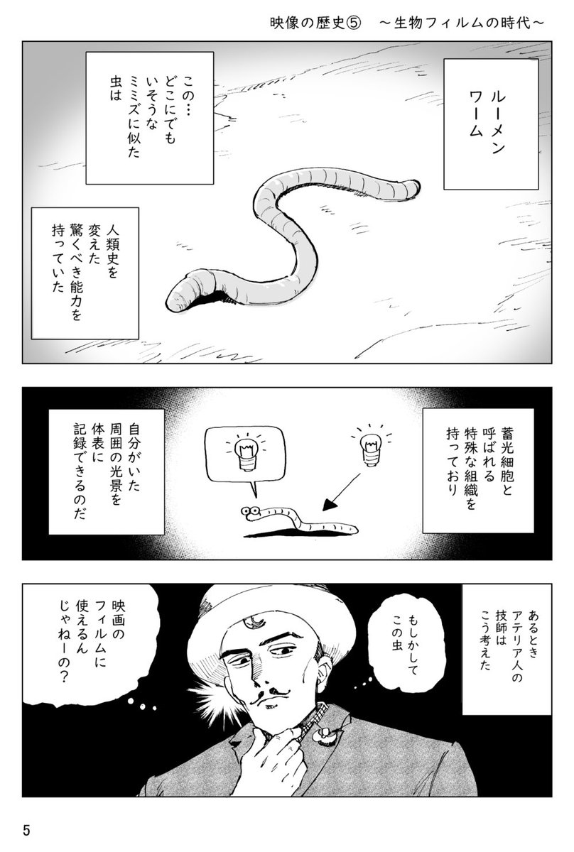 コミティアに出す『ルーメンワーム』というネーム本のサンプルです （1/4）