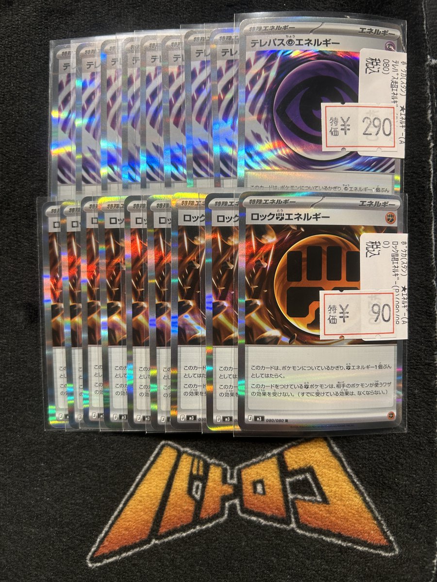 ポケモンカード 特価情報】 特殊エネルギー枚数限定特価作成しました