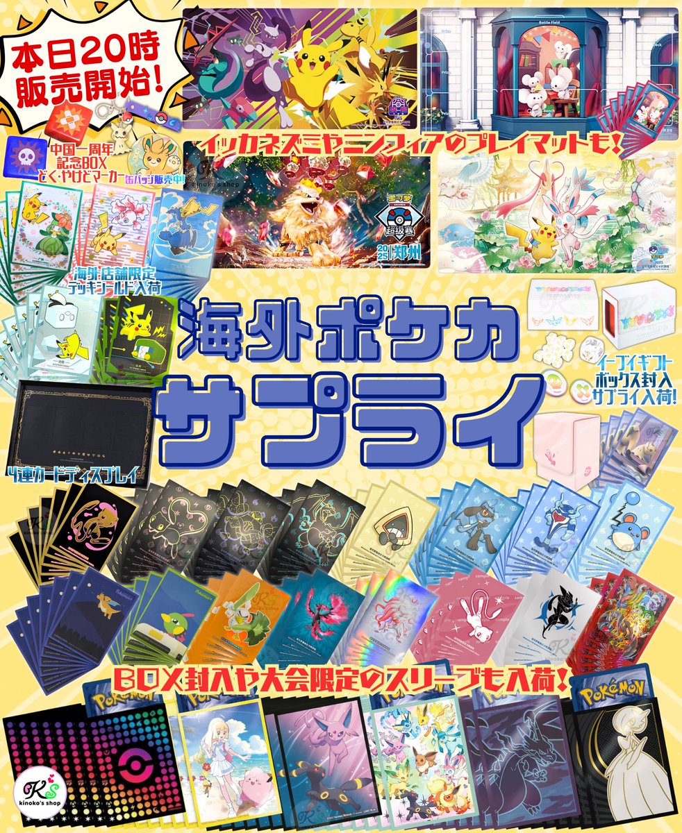海外ポケカ本日20時販売🍄】 海外ポケモンセンターや大会限定デッキ