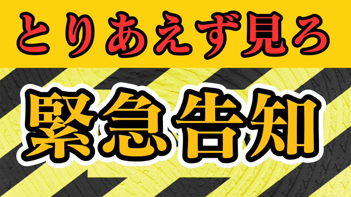 Faburousstal1's tweet photo. 【緊急告知】
東京2Rの朝から勝ち確級の一撃狙うぞ。

1日を通してようやく
とんとんorプラスに持っていくのではなく、
朝でほぼ1日勝ち確レベルの高配当を取ればいい。

明日1日勝ち確で迎えたい奴。
東京2Rだ。

その一撃を狙える妙味馬について
20時ごろに特別なお知らせがある。

【いいね＆RP】で待機しろ。