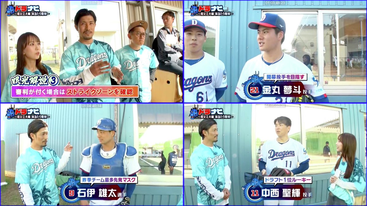 ドラナビ〔公式〕【球団公認ドラゴンズ応援番組】 tweet media
