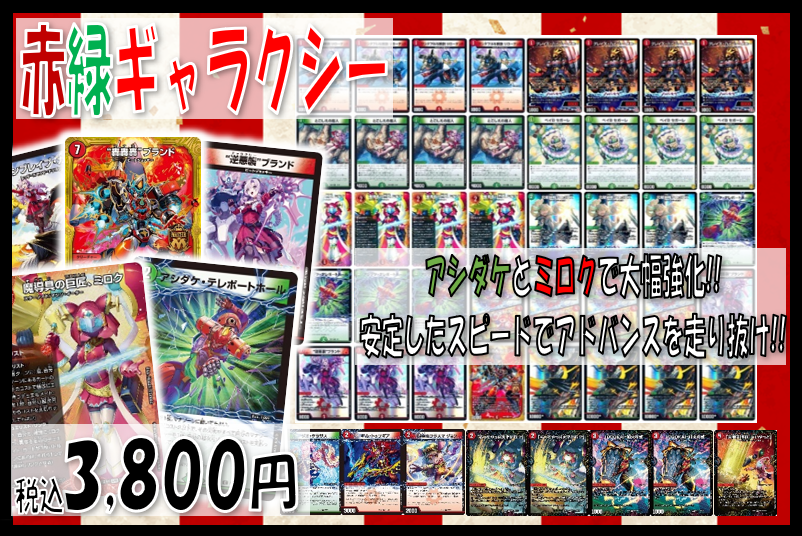 🍀商品情報🍀 ⭐️#デュエルマスターズ⭐️ ラッカゴスペル🔥税込6⃣