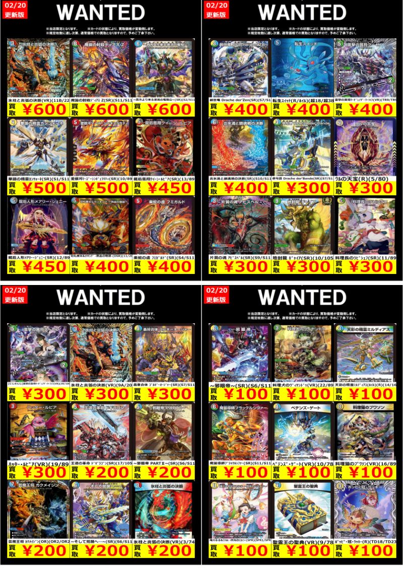 🟡🔴🟡🟢🔴WANTED🟡🟢🔴🟡🔴 対象期間【02/26まで