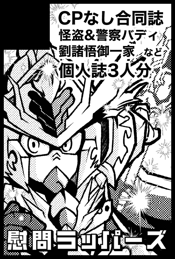 セナ🤖超G魂/東6の06ab tweet media