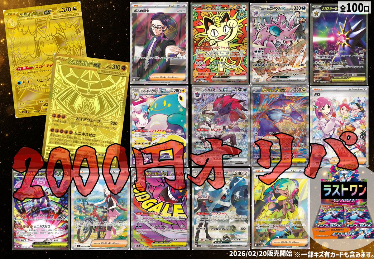 🎉販売情報🎉】 #ポケモンカード 全1⃣0⃣0⃣口 /2⃣0⃣0⃣0⃣円