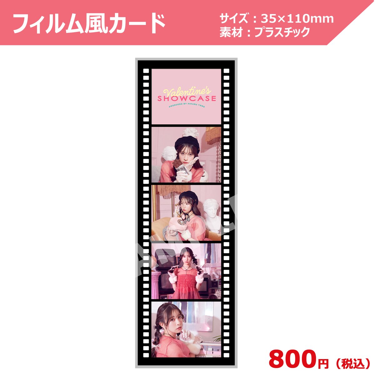 📢本日まで📢】 『#遠野ひかる Valentine's Cinema』開催記念グッズ