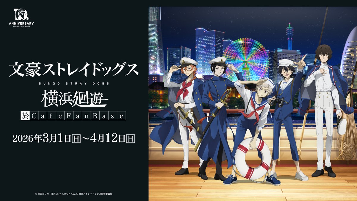 Cafe Fan Base / ランドマークプラザ5F(横浜) tweet media