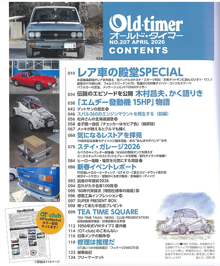 オールドタイマー編集部 tweet media