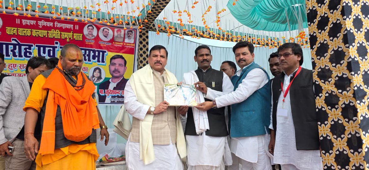 SanjayAzadSln's tweet image. आजमगढ़: वाहन चालकों के लिए आयोग के गठन की माँग मैंने देश के सदन उठाई थी।
वाहन चालक कल्याण समिति के तत्वाधान में आयोजित सम्मान समारोह में शामिल हुआ।
सड़क से सदन तक वाहन चालकों के हक़ की लड़ाई लड़ी जाएगी।