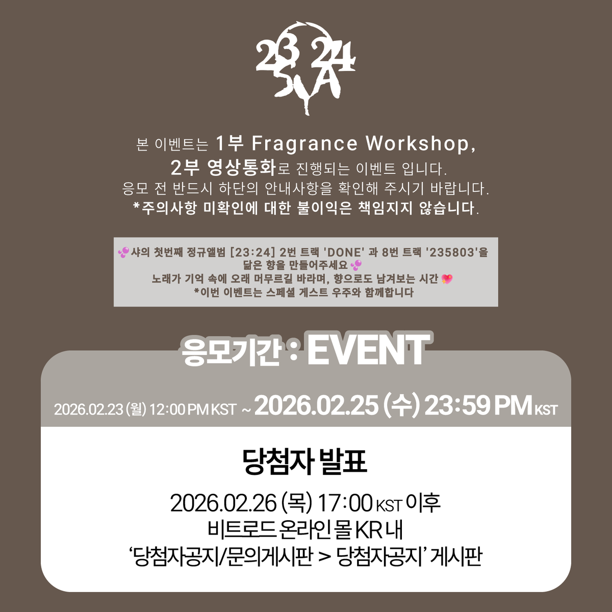 beatroadevent's tweet photo. [🔈] #샤 #SYA @WUZO_BLITZERS

샤 (SYA) The 1st Full Album [23:24] 발매기념Fragrance Workshop & VIDEO CALL EVENT 공지

[🗓이벤트 일시]
26년 02월 28일 (토) 15:00 PM (KST) 

[⏰응모기간]
2/23 (월) 12:00 PM ~ 2/25 (수) 23:59 PM (KST)

🌈원데이클래스 응모자 전원 미공개 포토카드 1종 증정(태권도 ver.)
🌈영통 응모자 전원 미공개 포토카드 1종 ���정(태권도 ver.)
*원데이클래스/영통 응모자 특전 이미지 동일

💗원데이클래스 당첨자 고체향수,핸드크림 원데이클래스+고체향수1개,핸드크림2개+ 아티스트와 제품 완성샷 촬영권 증정
💗영통 당첨자 중 1명 추첨 스페셜 영상통화 (7분)
💗영통 당첨자 전원 태권도ver. 미공개 셀카 이미지 증정

[👉구매 바로가기]
🔗 KR https://t.co/R9dYRivwpV
🔗GLOBAL https://t.co/kGot3dW9kZ

#BEATROAD #비트로드