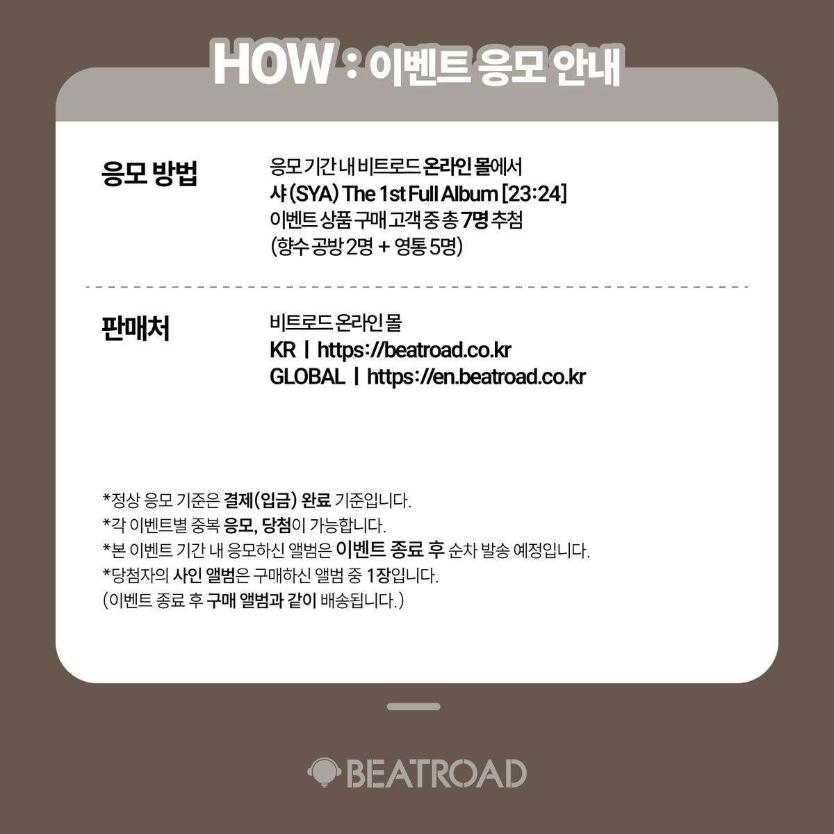 [🔈] #샤 #SYA <a href="/WUZO_BLITZERS/">BLITZERS</a>

샤 (SYA) The 1st Full Album [23:24] 발매기념Fragrance Workshop &amp; VIDEO CALL EVENT 공지

[🗓이벤트 일시]
26년 02월 28일 (토) 15:00 PM (KST) 

[⏰응모기간]
2/23 (월) 12:00 PM ~ 2/25 (수) 23:59 PM (KST)

🌈원데이클래스 응모자 전원 미공개 포토카드 1종