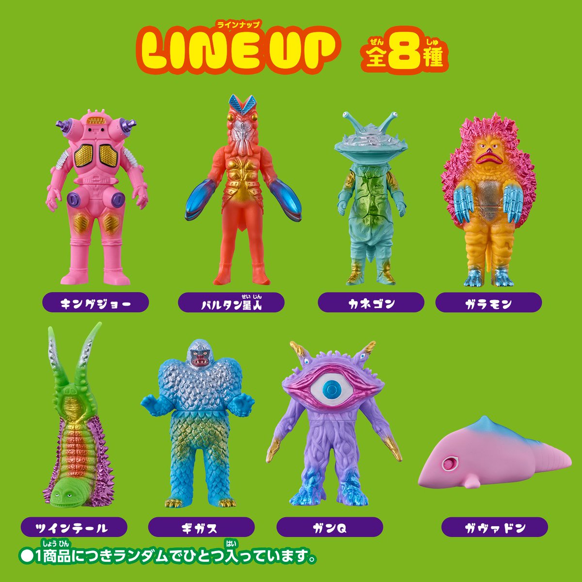おぉ…KAIJU COLORS 2… 第1弾はPPIHグループ先行発売と書いてあった