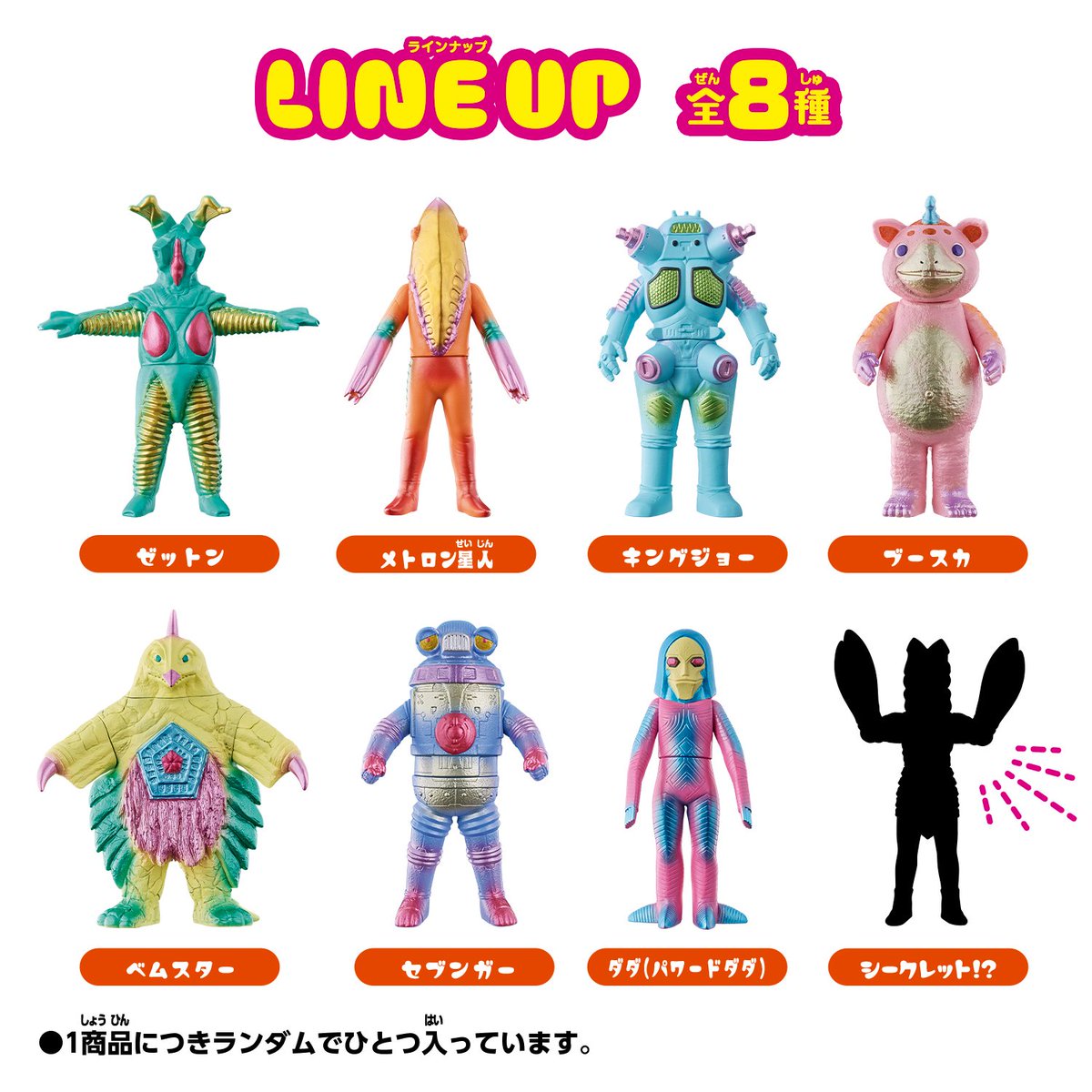 おぉ…KAIJU COLORS 2… 第1弾はPPIHグループ先行発売と書いてあった