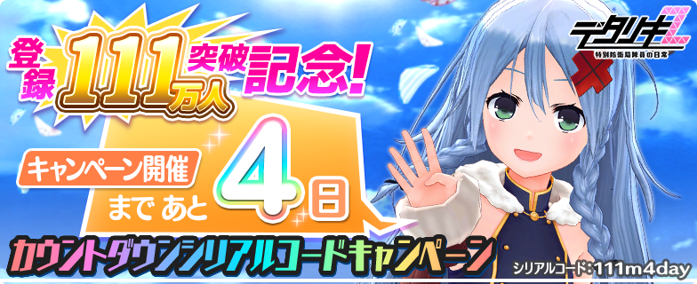 ★大切に使ってもらえる方に決まりました★ もうすぐ登録111万人突破記念！！カウントダウン】 おかげさまで111万