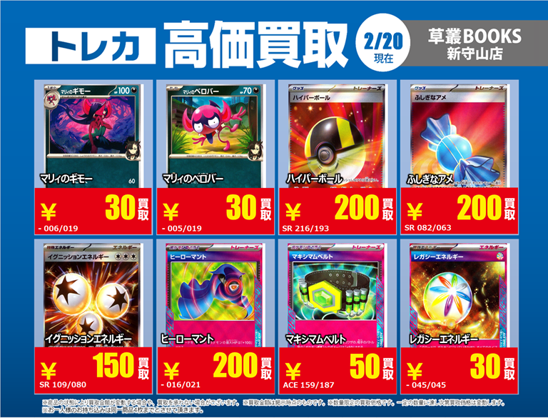 草叢BOOKS 新守山店 トレカ (@kusashin_toreca) on X