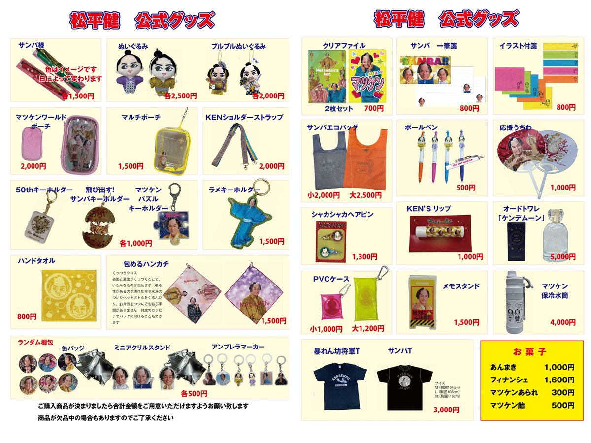 松平健 マツケンサンバコンサート2026 高崎サンバ祭 2026年2月28日(土