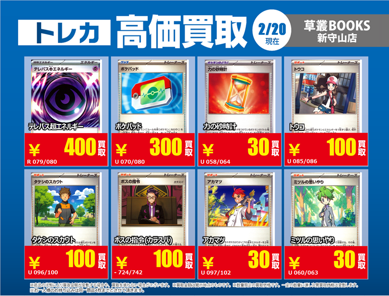 草叢BOOKS 新守山店 トレカ (@kusashin_toreca) on X