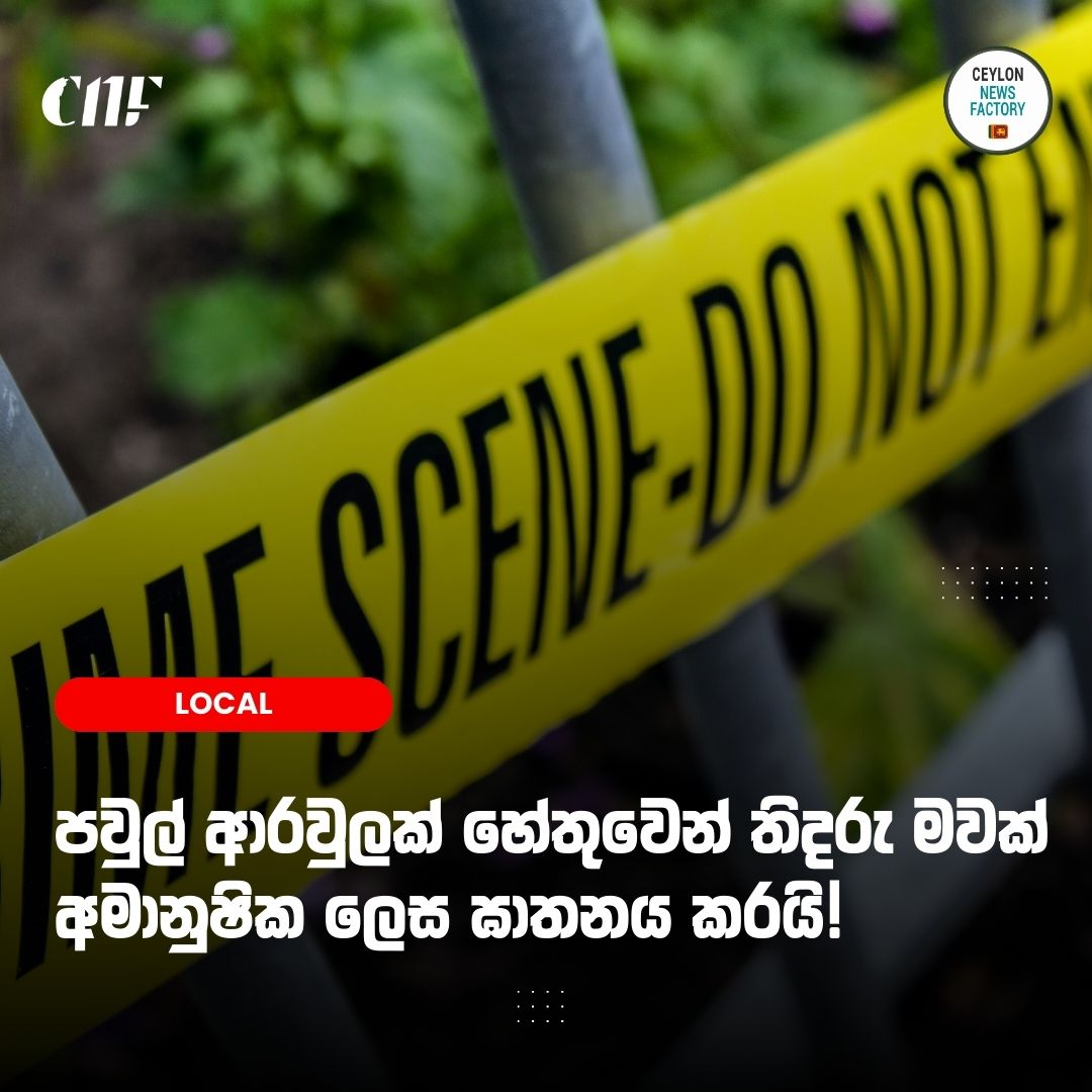 Ceylon News Factory 🇱🇰 tweet media