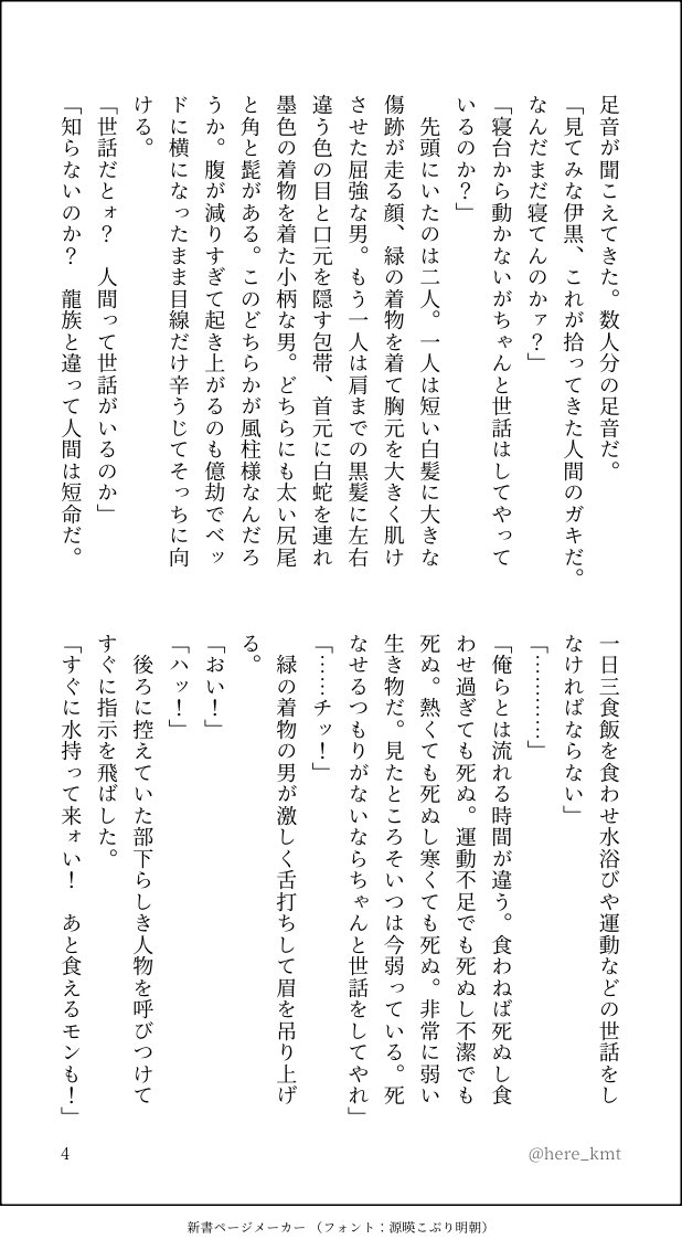 次の長編より抜粋　さねげん
辰年の龍兄×高校生の弟(全7p)