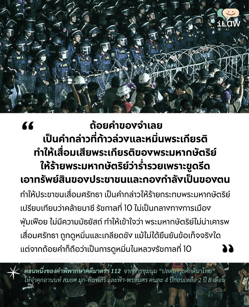 วันนี้ มีคนโดนจำคุกคดี 112 อีก 4 คน คนละ 2 ปี 8 เดือน
เพราะปราศรัย #ปลดอาวุธศักดินาไทย วิจารณ์ ร.10 เรื่องเกณฑ์กำลังพล และเรื่องทรัพย์สิน

อานนท์ นำภา
สมยศ พฤกษาเกษมสุข
พิมพ์สิริ
พรหมศร