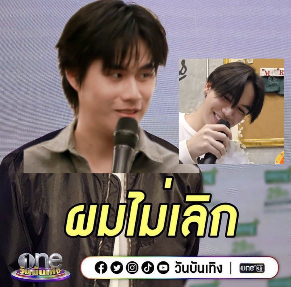 เคลียร์ชัด โต้ปมมีข่าวเลิกลากัน ด้านเมะลั่นผมไม่เลิก อยู่กันมาเข้าปีที่ 4 ใครจะยอมเลิก