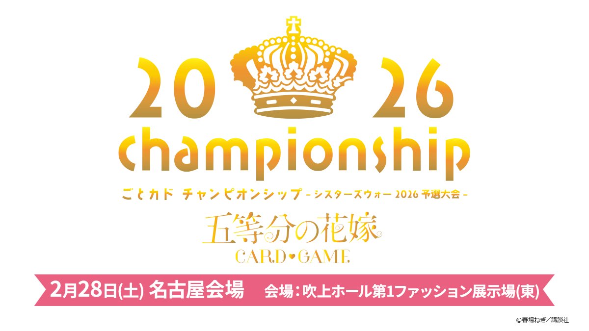 公式】五等分の花嫁 カードゲーム (@5Hanayome_TCG) / Posts / X