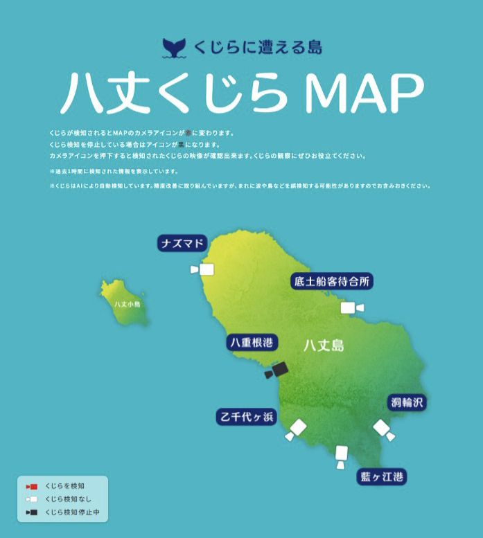 八丈島観光協会 の『#八丈くじらマップ』にAIが搭載されたよ🤖 今