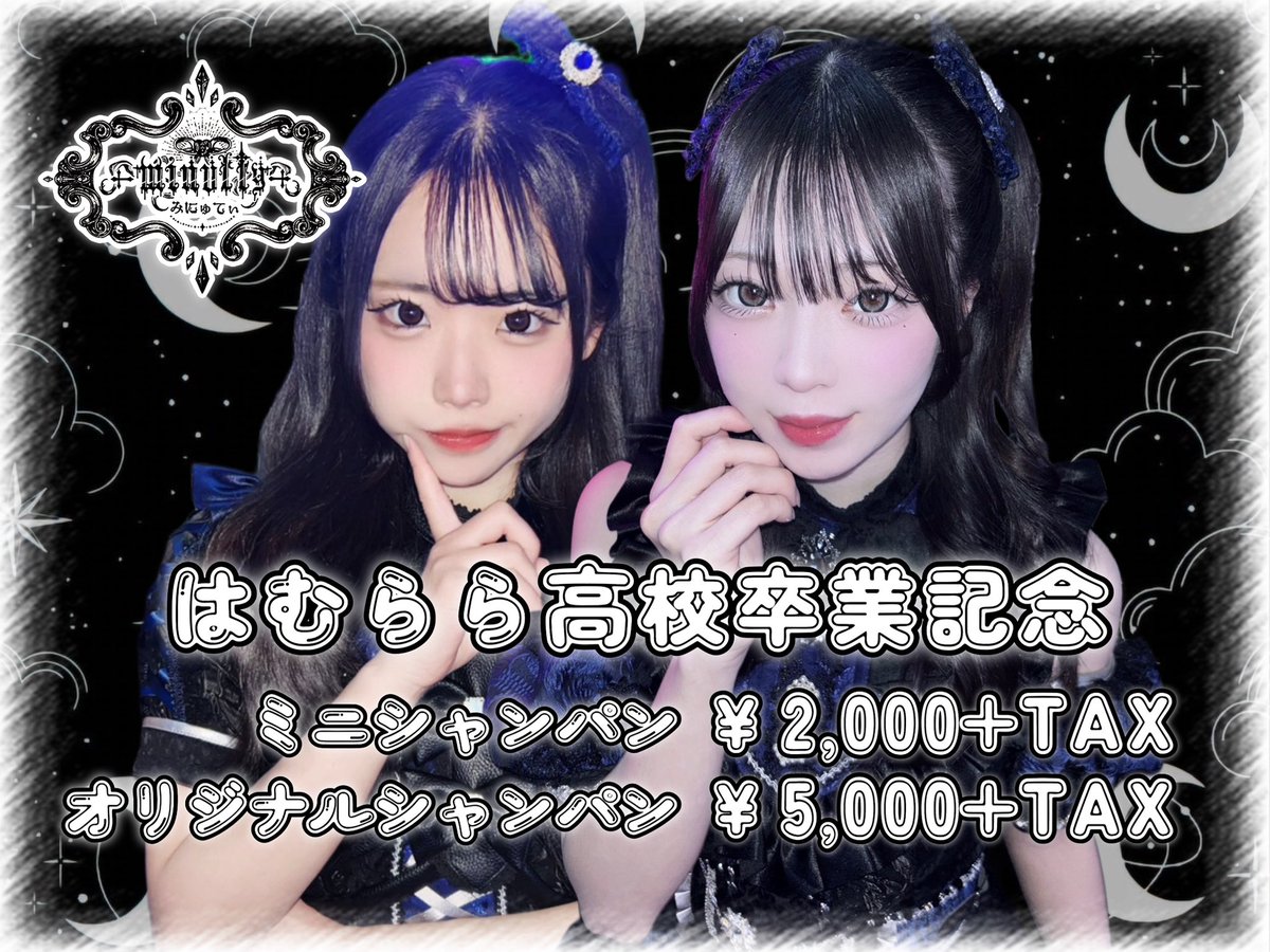 minutty / みにゅてぃ【広島コンカフェ】 tweet media