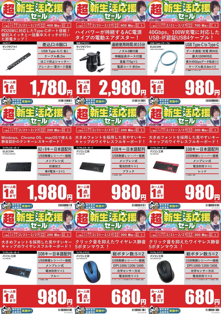 🍀超 新生活応援セール🌸 明日2/21からの連続セール品です