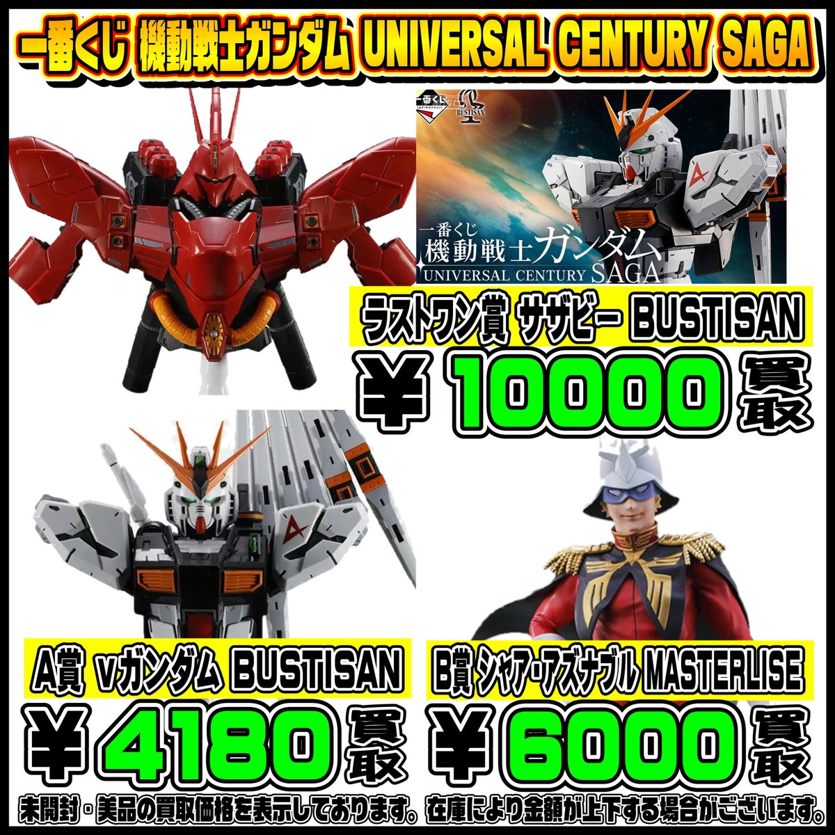 新作一番くじ買取リスト更新しました！ ヒロアカ・着せ恋 ガンダム