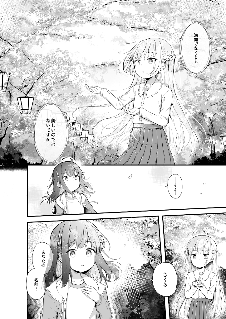 人的感覚演算自動人形…通称: 人形 -オートマトン-

感情学習もできるようになった最新型人形。
悠季たちとの生活で、徐々に表情や言葉が柔らかく豊かになっていく…🌸

◇はるか咲きそふ、刻どきの - さくら (Sakura) 