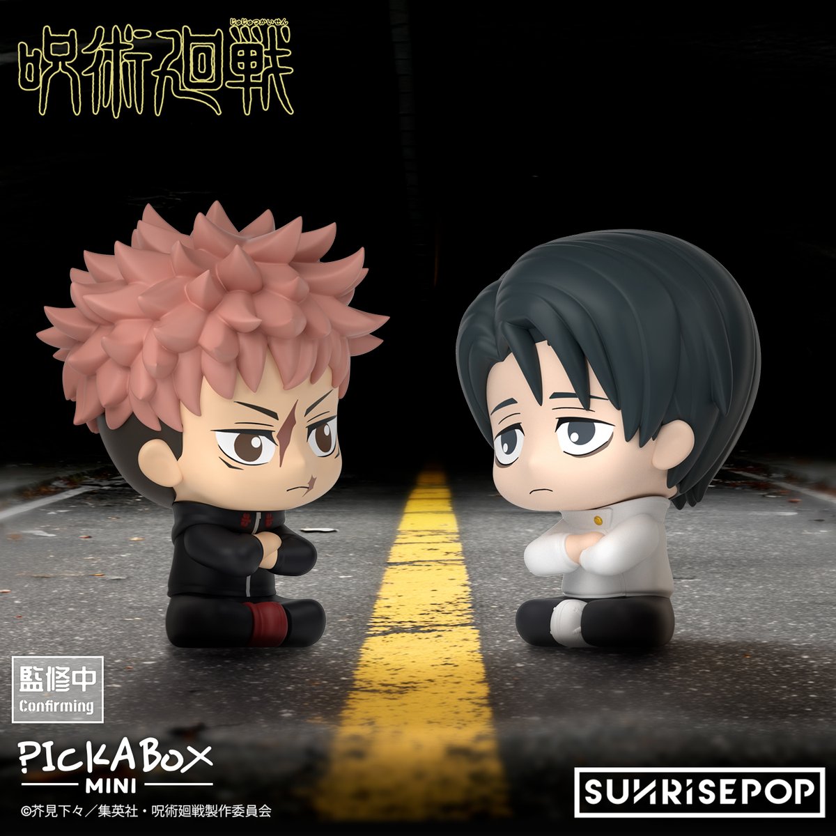 グッズ情報】 『呪術廻戦』ミニブラインドボックスフィギュアがDMM通販
