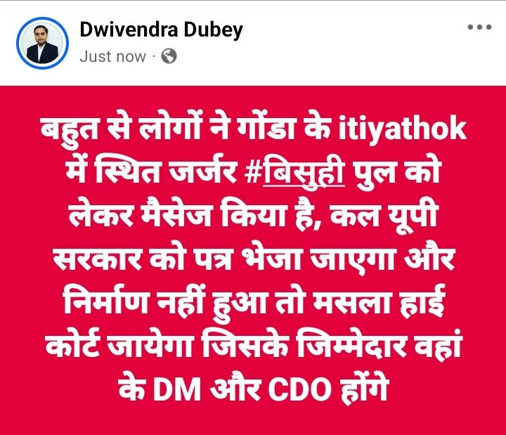 Back2Vedas's tweet photo. Many texted me about the dilapidated #BisuhiBridge in Itiyathok, Gonda and till date no action has been taken by the Govt in this regard.

Tommorrow will address a letter to @UPGovt and if no action taken then will move to High Court and concerned officers will be responsible. https://t.co/3buceAaQhr