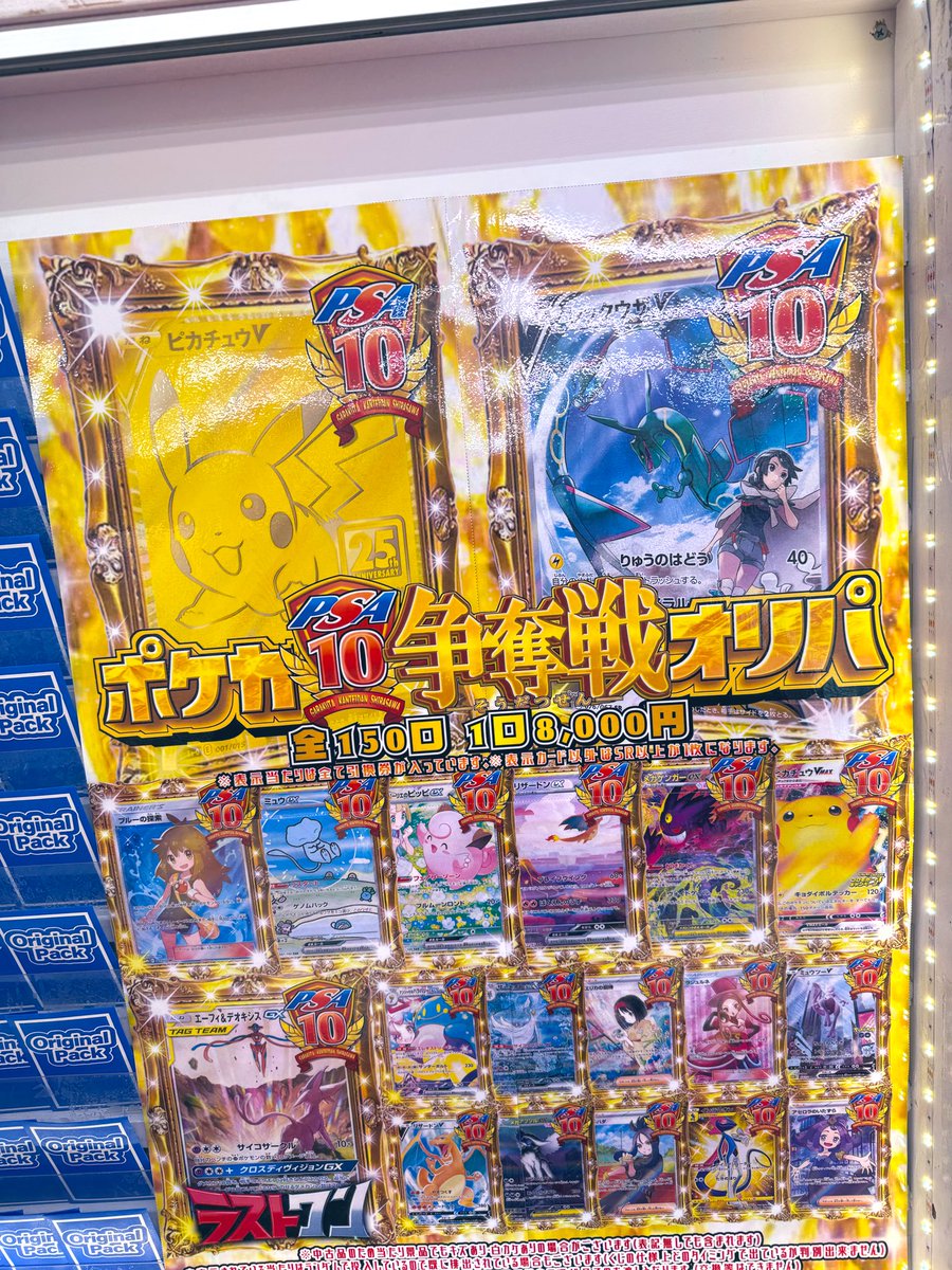 ⠀ /／ 🗣️「ポケモンカードオリパ販売情報」 ＼ 「PSA10争奪戦」150